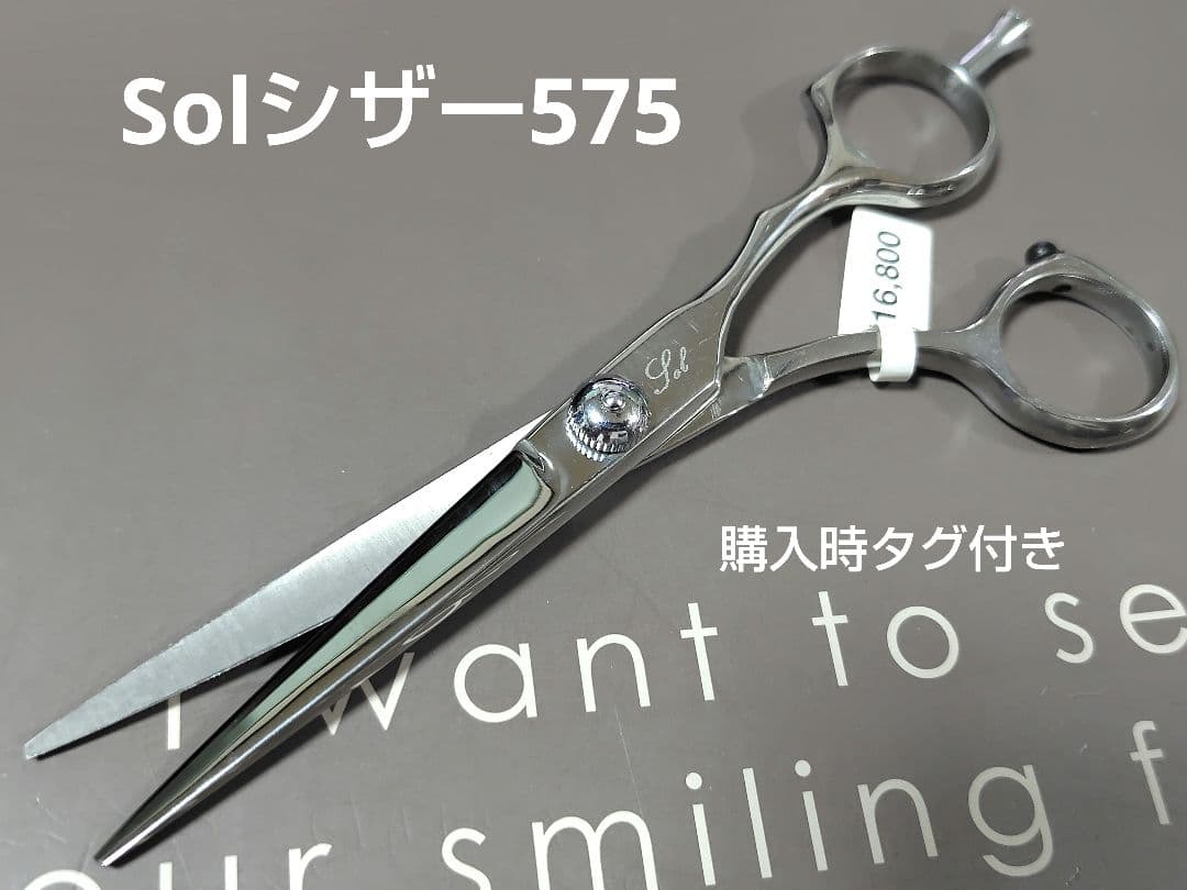 【新品】プロ用カットシザー Solシザー575 5.75インチ
