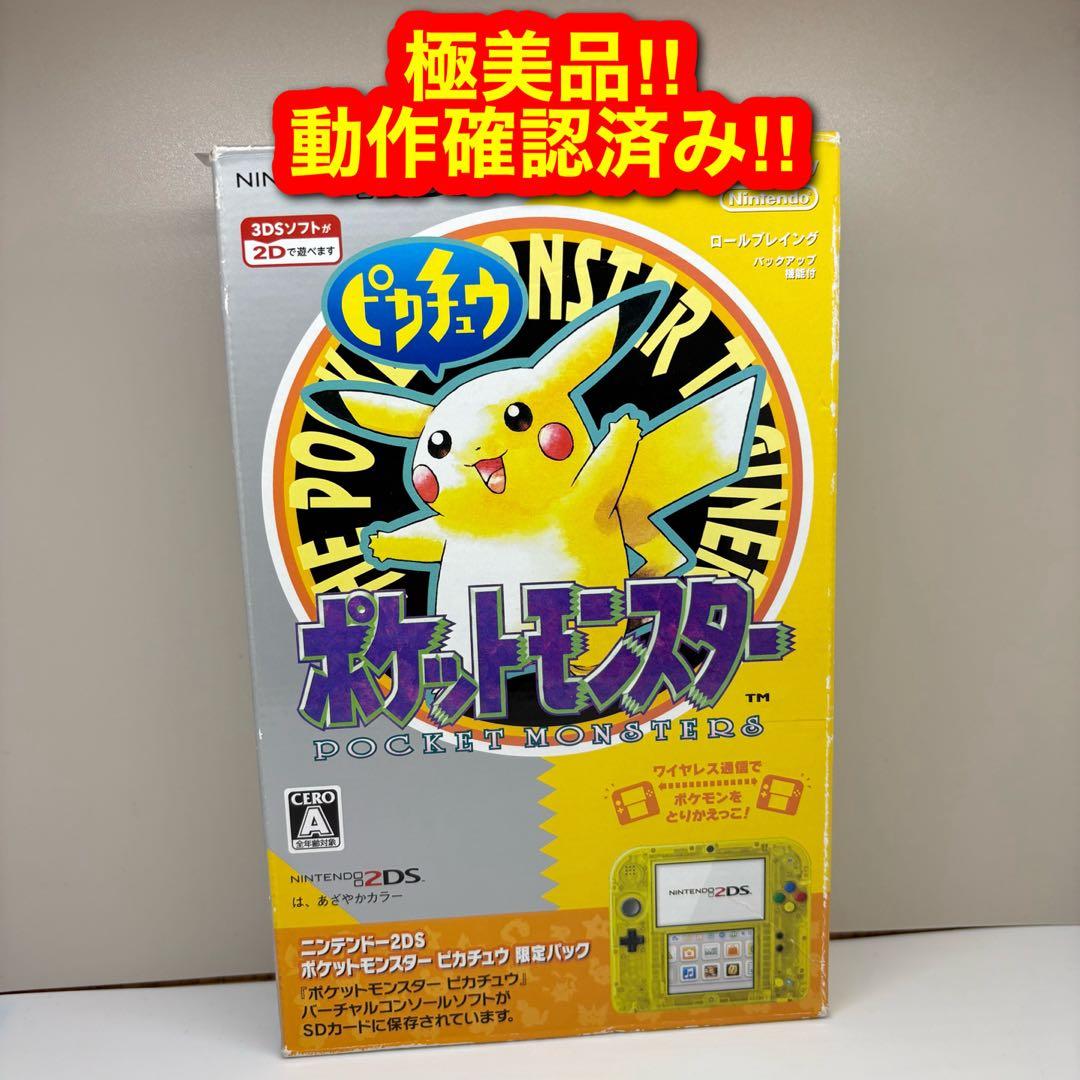 2781【極美品】ニンテンドー2DS ポケットモンスター ピカチュウ