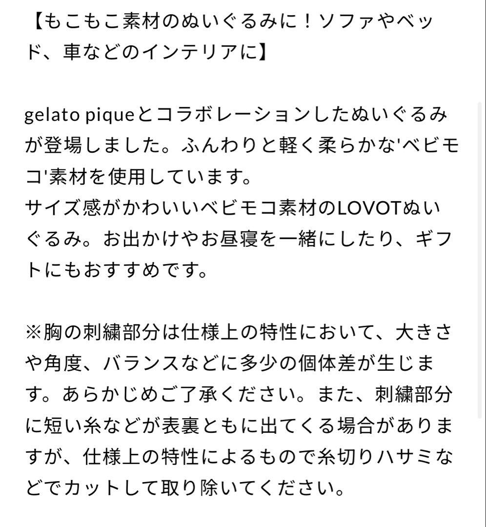 ラボット　ぬいぐるみ　ジェラートピケ