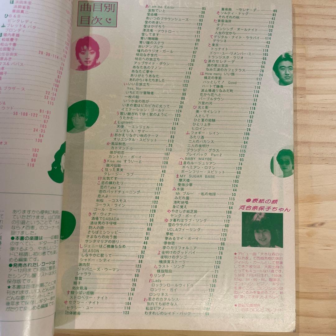【Ki】オールヒット曲　76年〜82年　8冊セット　歌謡曲