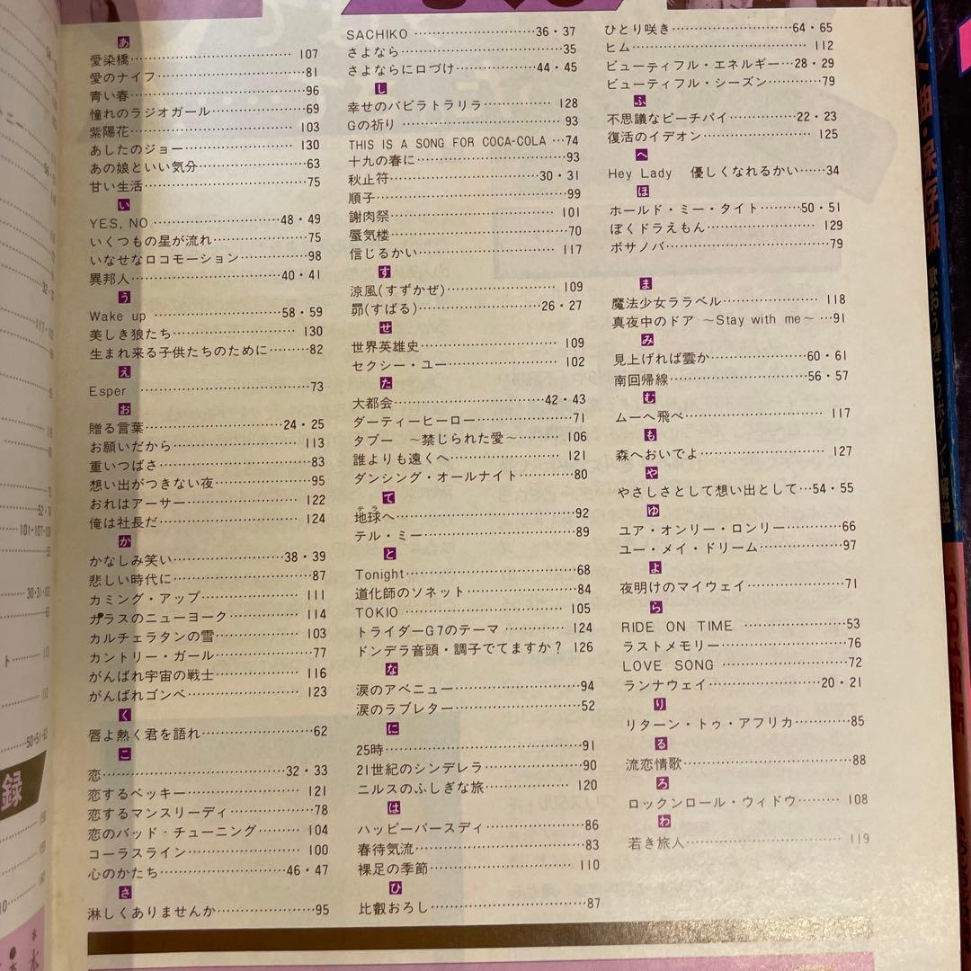 【Ki】オールヒット曲　76年〜82年　8冊セット　歌謡曲