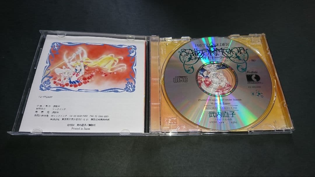 武内直子 美少女戦士セーラームーン フォトCD原画集2 ブラック・ムーン編
