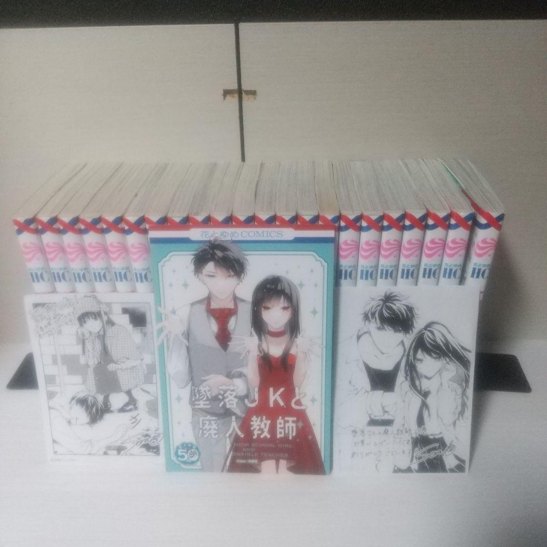 廃人教師とJK 全20巻セット+片翼のドロップス&先見少年シンドローム