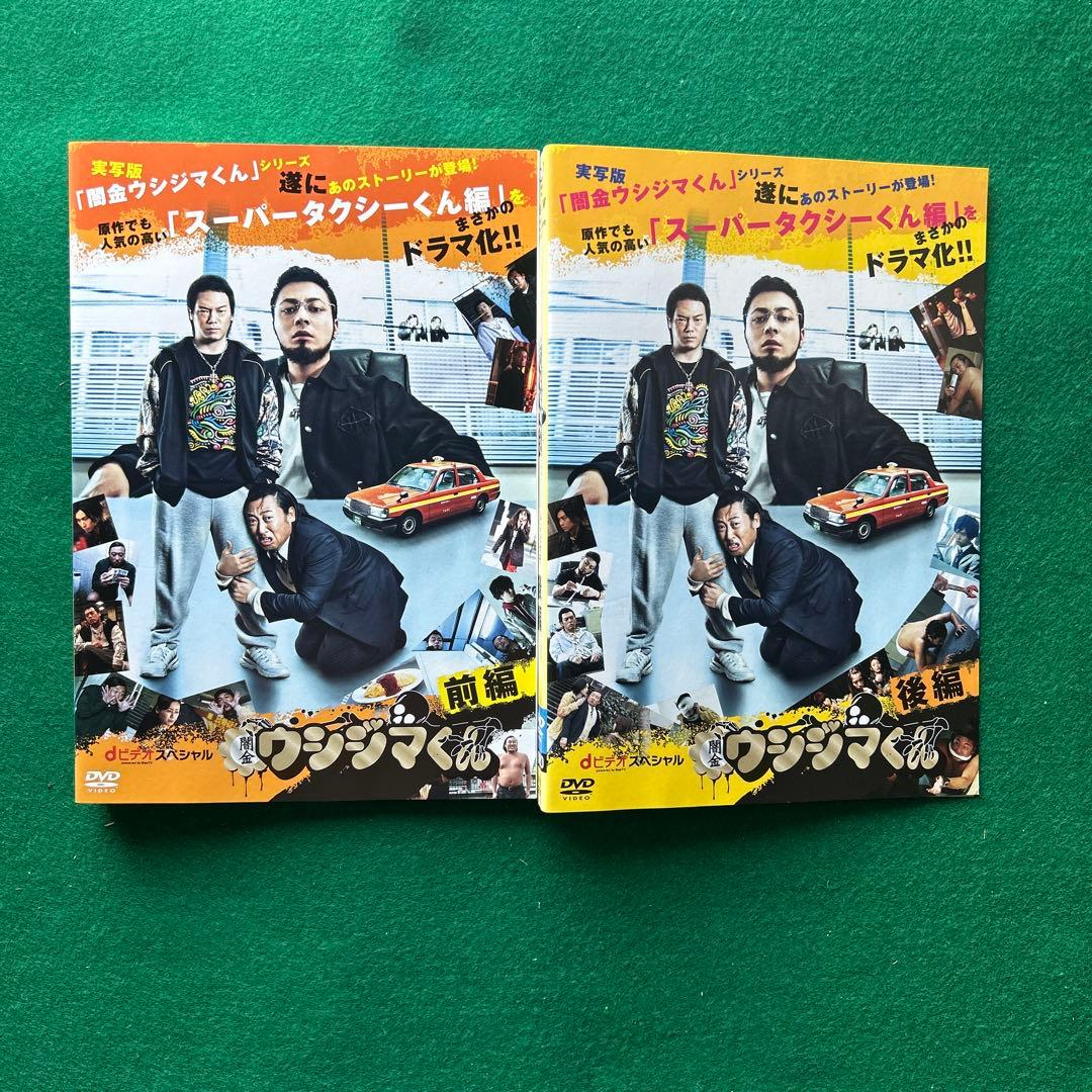 送料無料 24時間以内発送 レンタルアップDVD 闇金ウシジマくん16枚まとめて