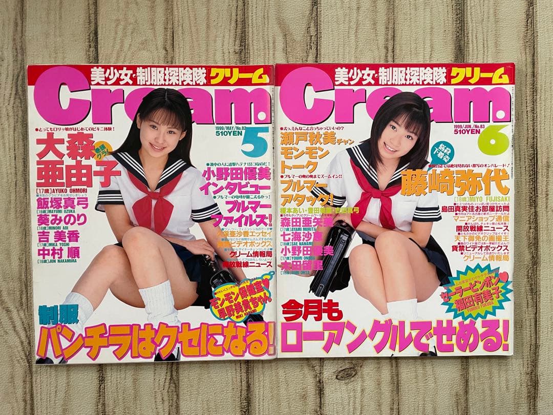 K*h様 雑誌「Cream（クリーム）」1999年発行分 全12冊セット