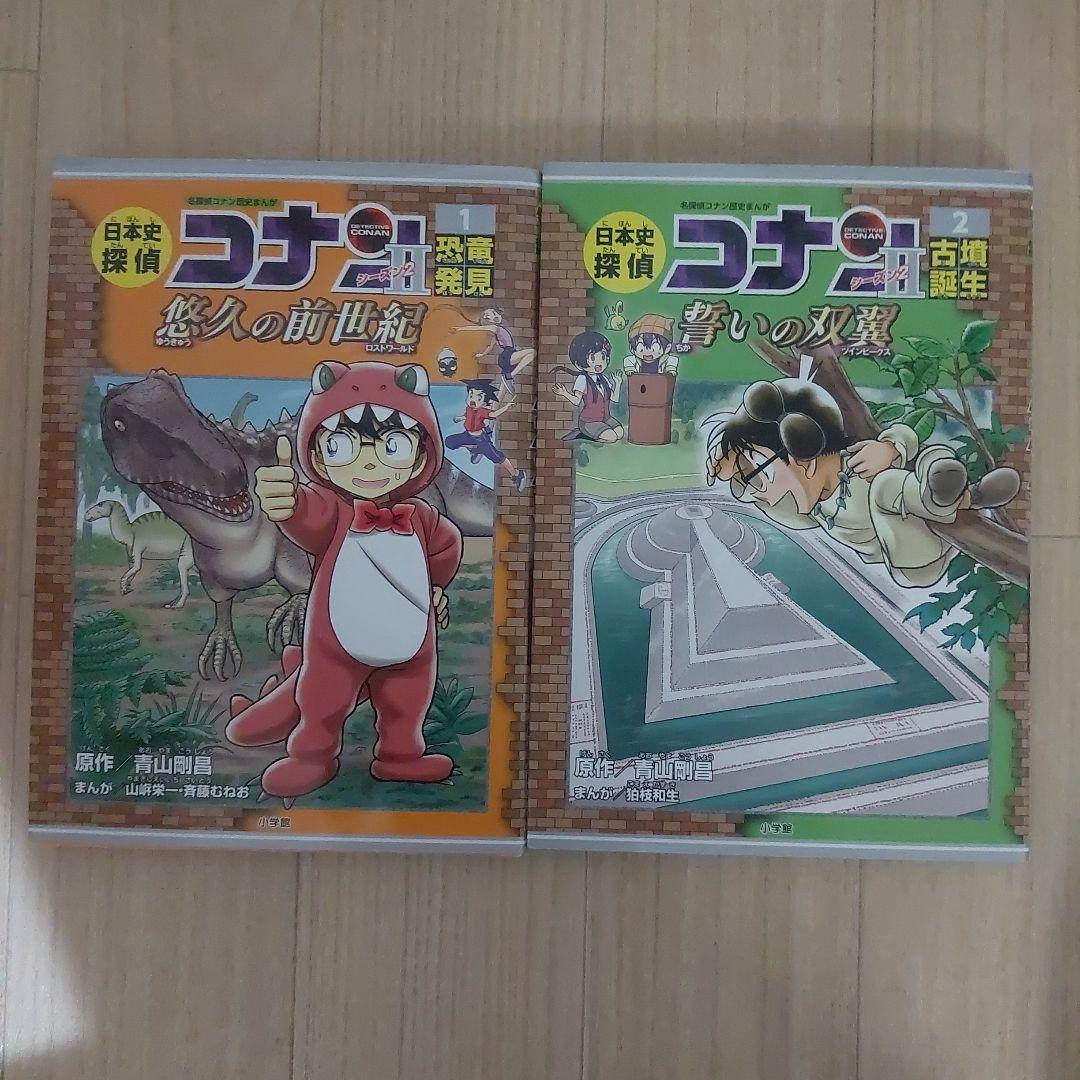コナン日本史探偵全12巻+シーズンⅡ1~2巻