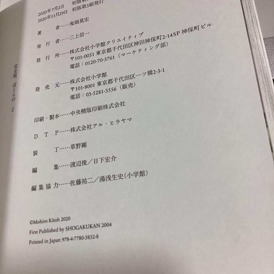 ぼくらの 完全版 １～５全巻セット