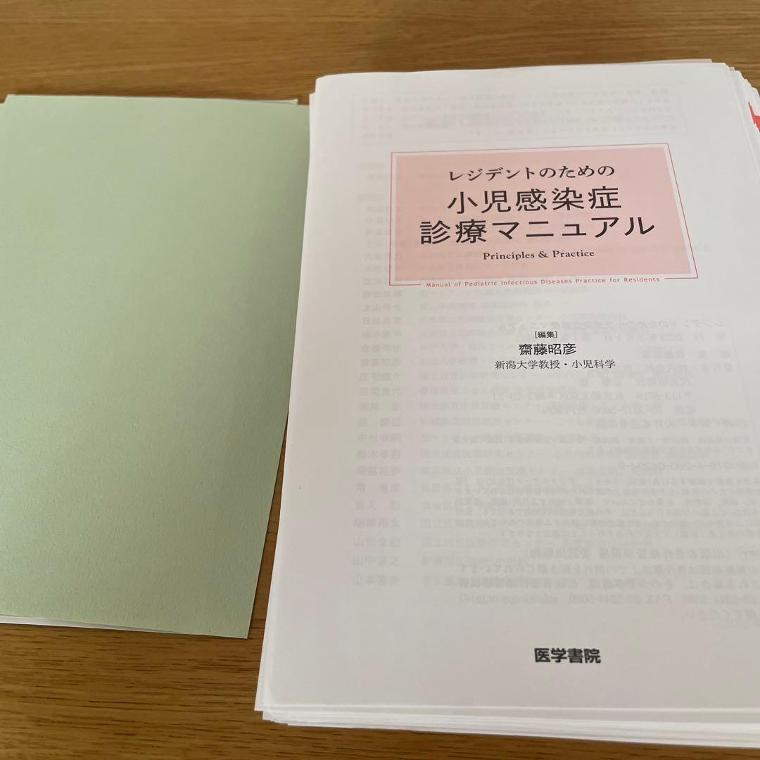 【裁断済】レジデントのための小児感染症診療マニュアル