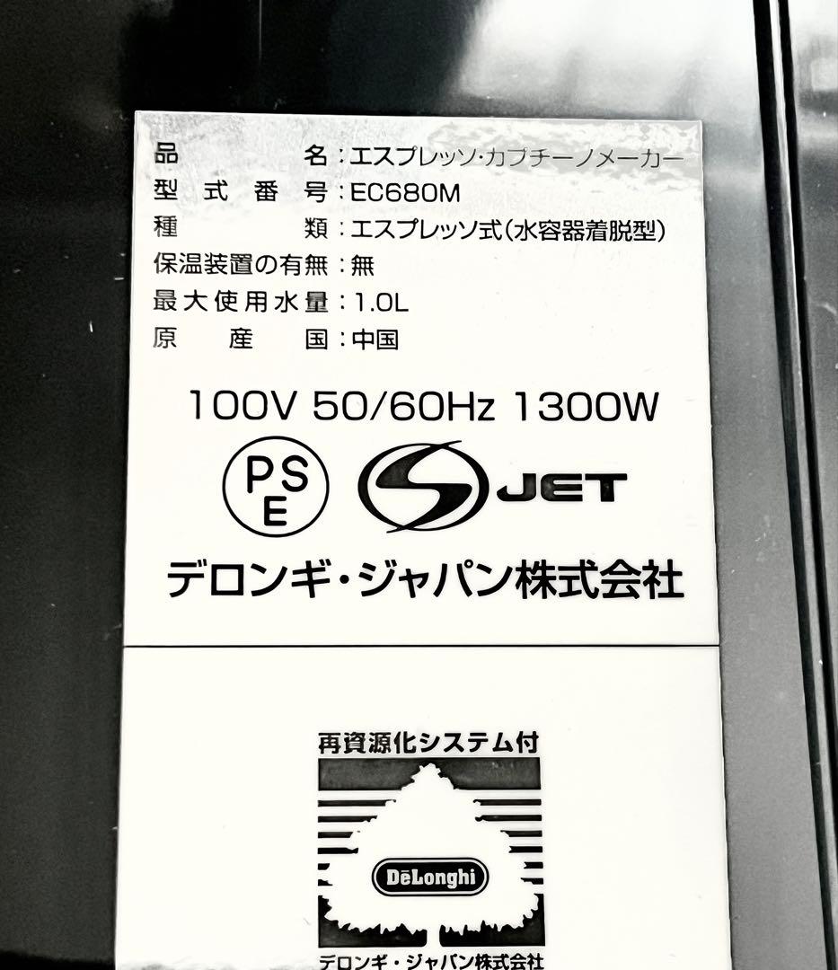 De'Longhi エスプレッソマシン 本体と付属品 EC680M