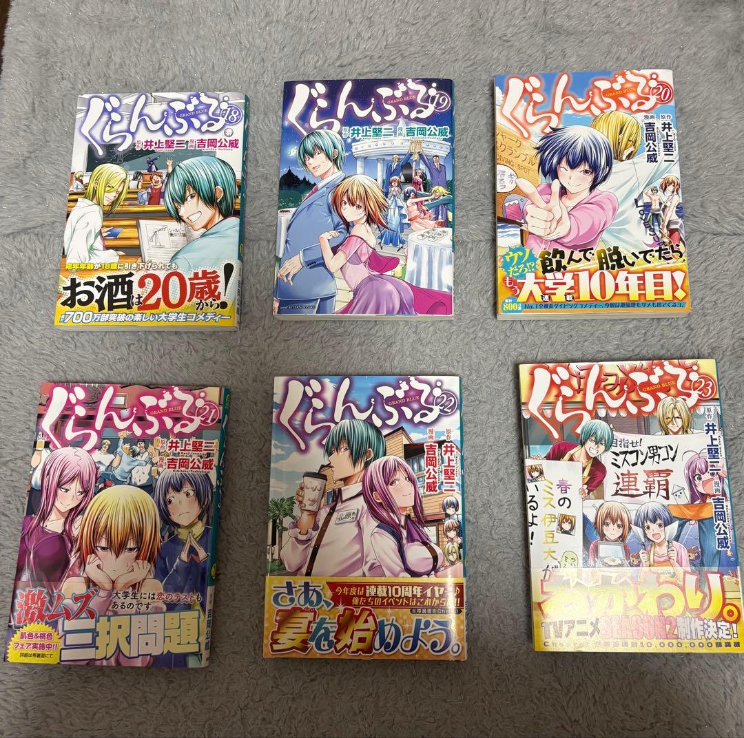 ぐらんぶる1〜23巻