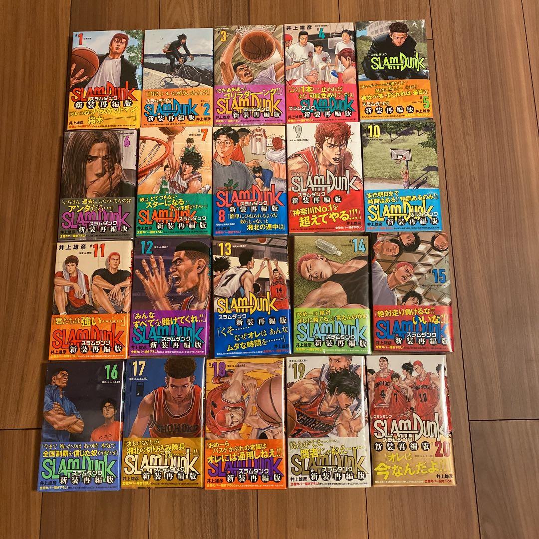 SLAM DUNK 新装再編版 全巻1巻〜20巻　シュリンク付　新品未使用未開封