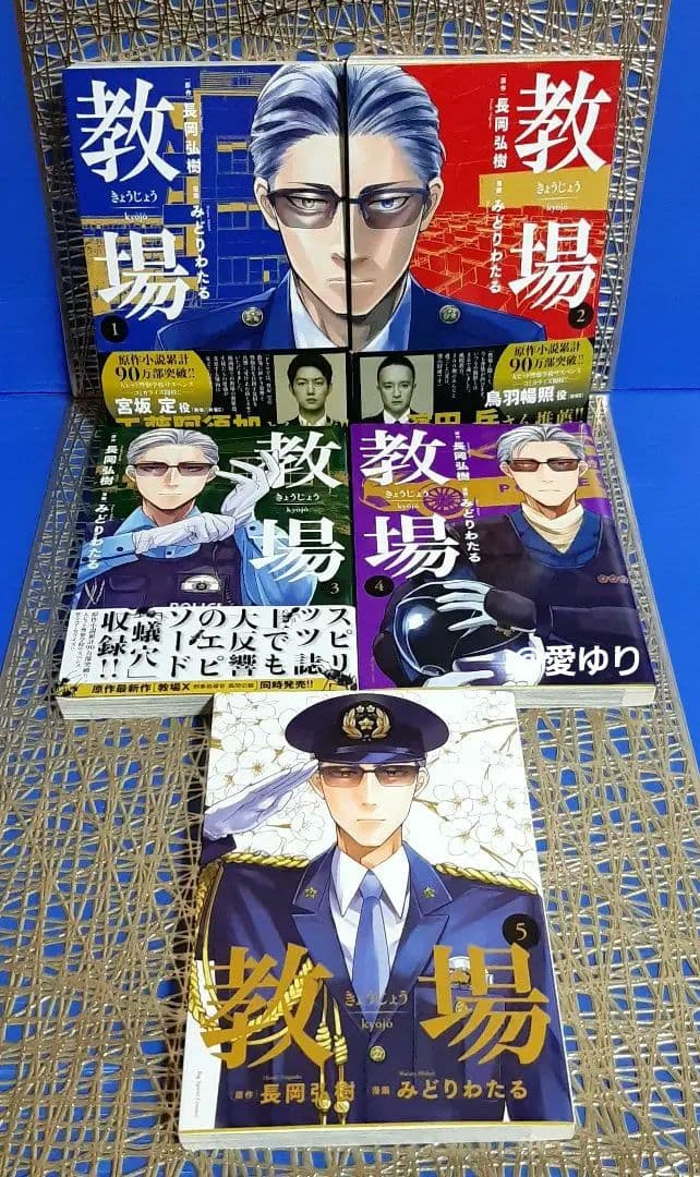 教場フルセット❶本❷コミック❸DVD❹クリアファイル❺ノート❻グラビア⭐警察学校