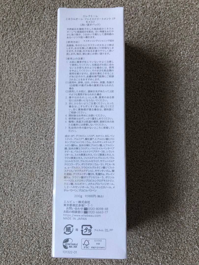 エレクトーレフェイストリートメントIP モイスト200g トライヤル3点セット