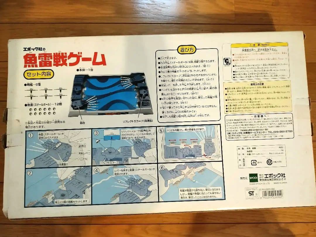 〔美品〕魚雷戦ゲーム　エポック社　昭和レトロ