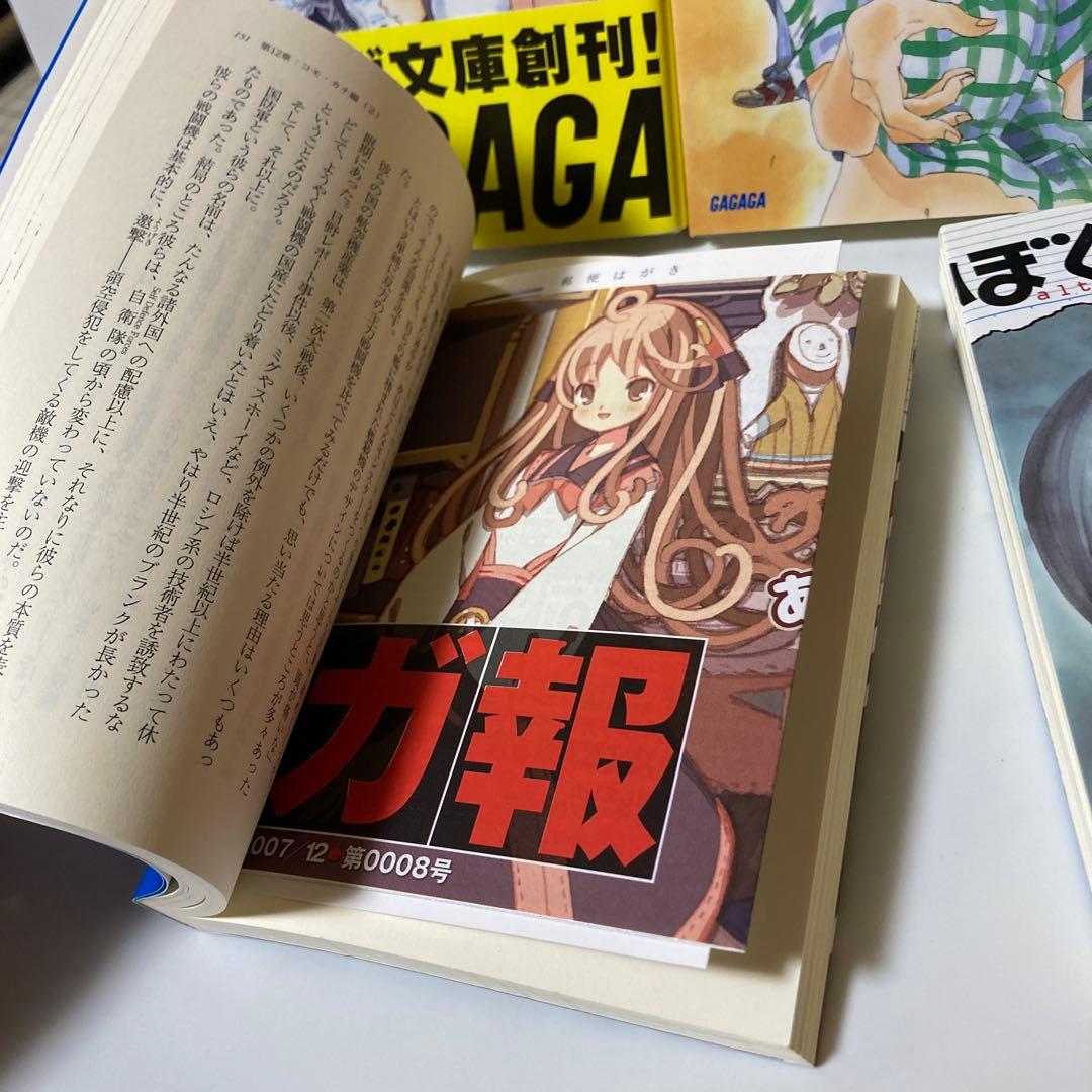 ぼくらの : alternative 文庫５冊セット　B22