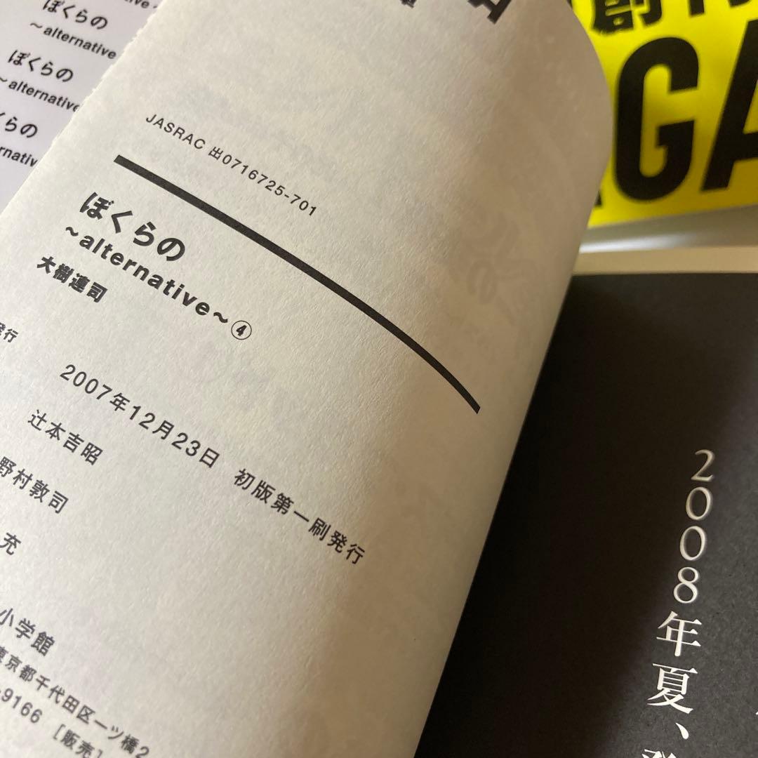 ぼくらの : alternative 文庫５冊セット　B22