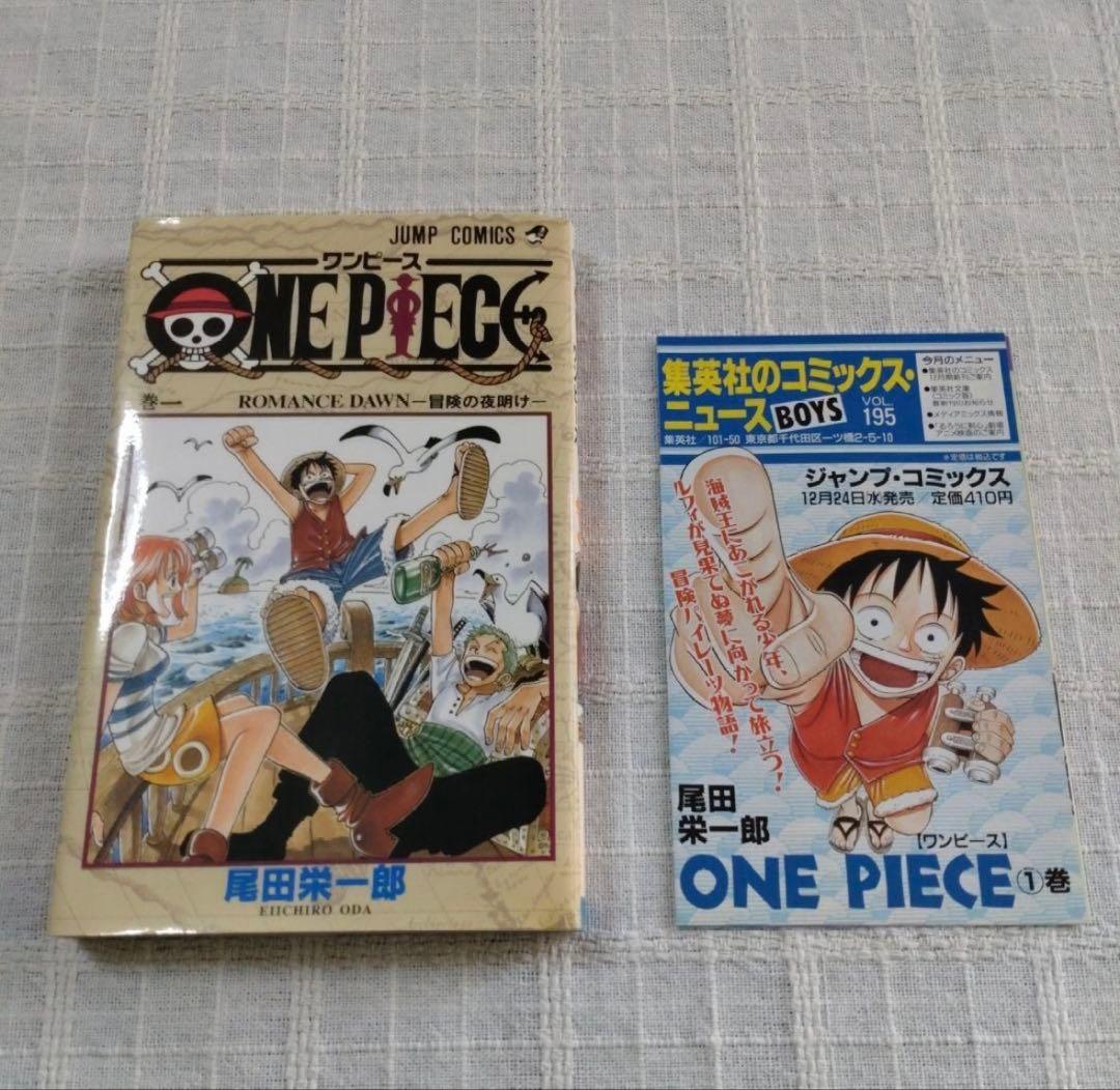 【希少】ONEPIECE 1巻　初版 １９９７年12月29日　第1刷発行