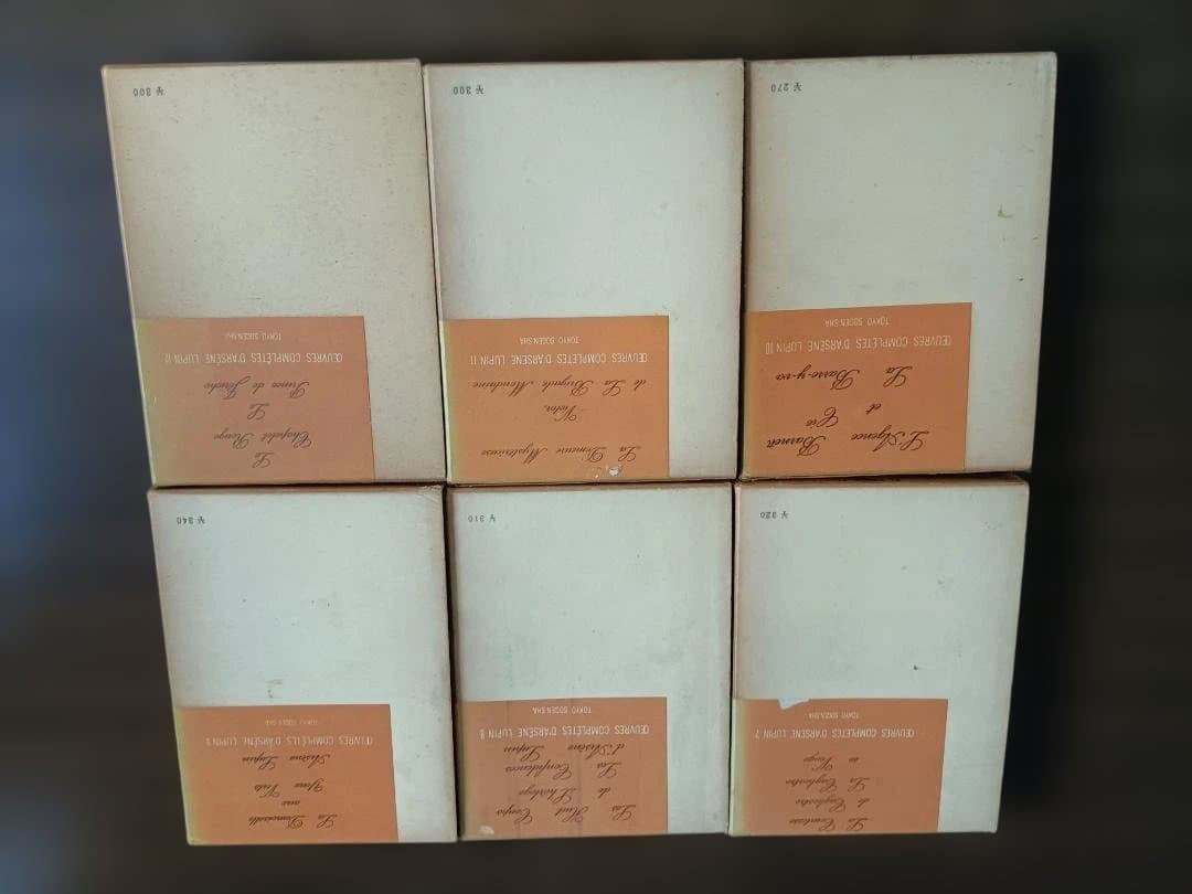 【全12巻・箱付】アルセーヌ・リュパン全集 創元社版　古書セット