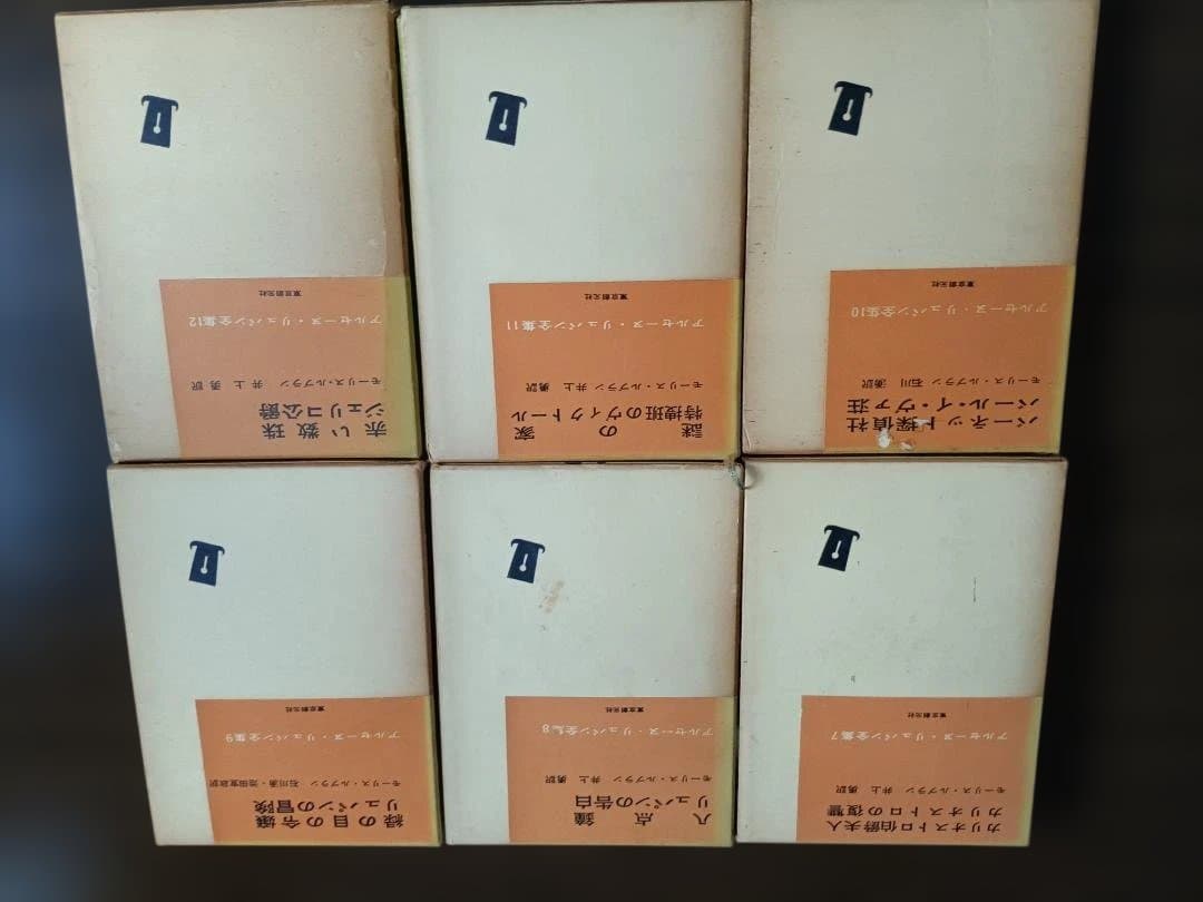 【全12巻・箱付】アルセーヌ・リュパン全集 創元社版　古書セット