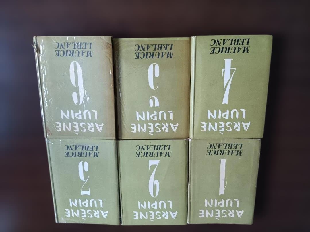 【全12巻・箱付】アルセーヌ・リュパン全集 創元社版　古書セット