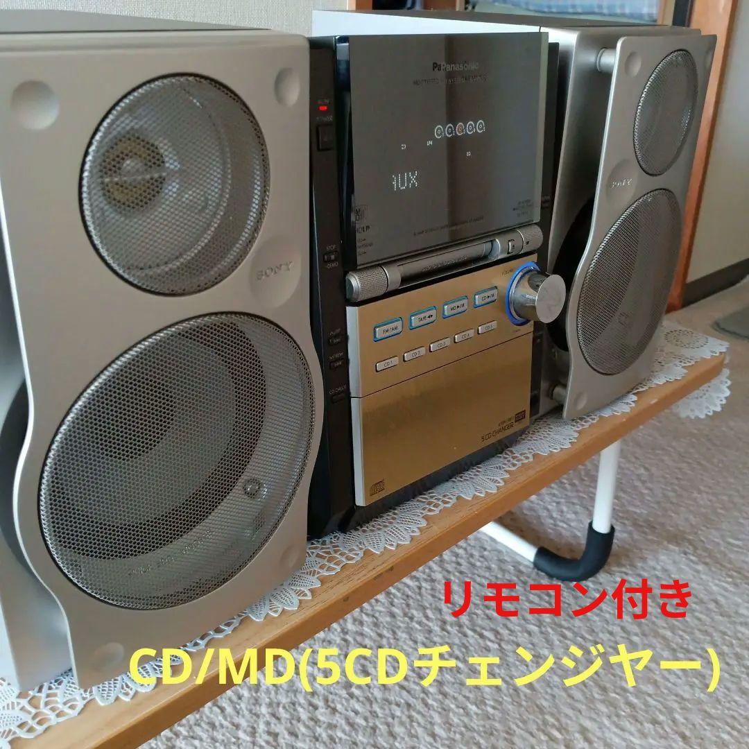 CD/MDコンポ(5CDチェンジヤー)Panasonic