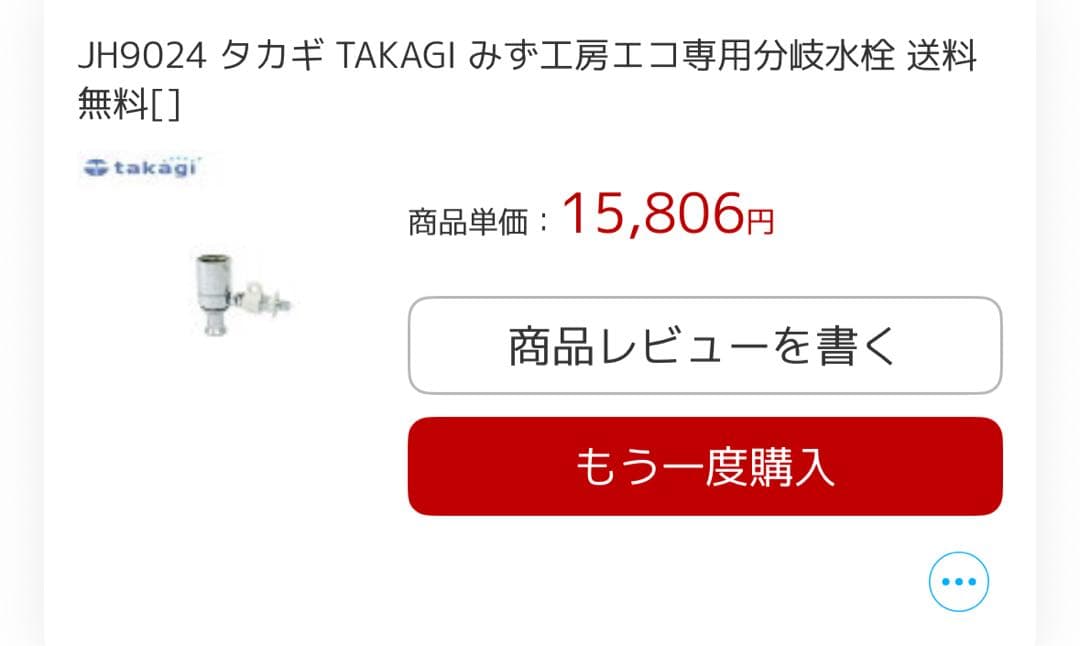 【新品・未開封・未使用】タカギ JH9024 分岐水栓 TAKAGI