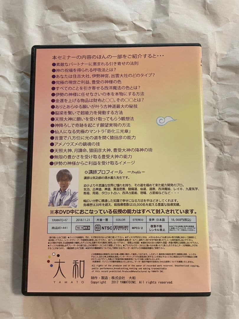 清水義久　伊勢の神様にお任せセミナーDVDとPART2講義録