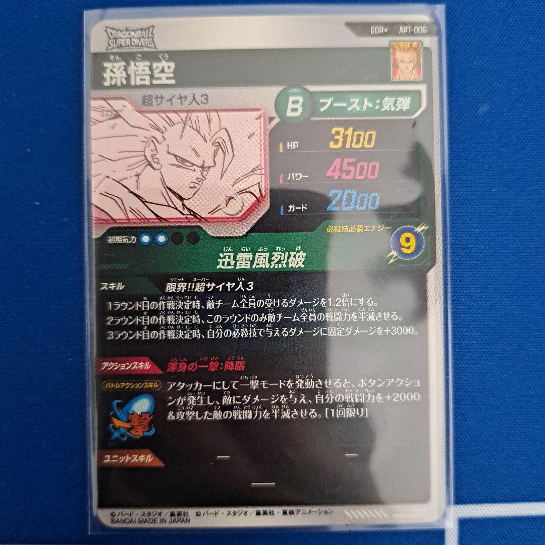 ドラゴンボールダイバーズGDR☆APT-006パラレル孫悟空 超サイヤ人3