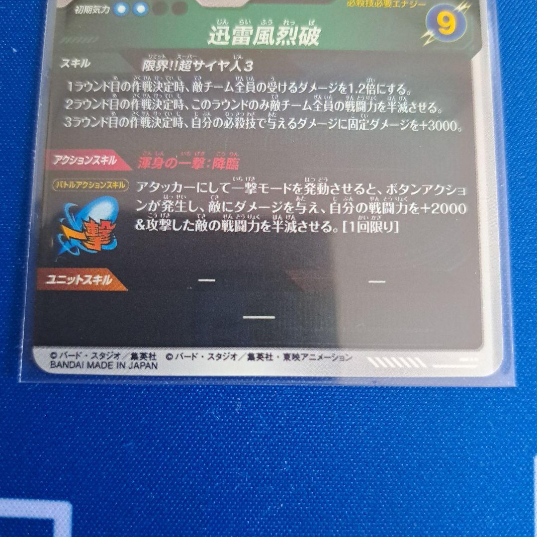 ドラゴンボールダイバーズGDR☆APT-006パラレル孫悟空 超サイヤ人3