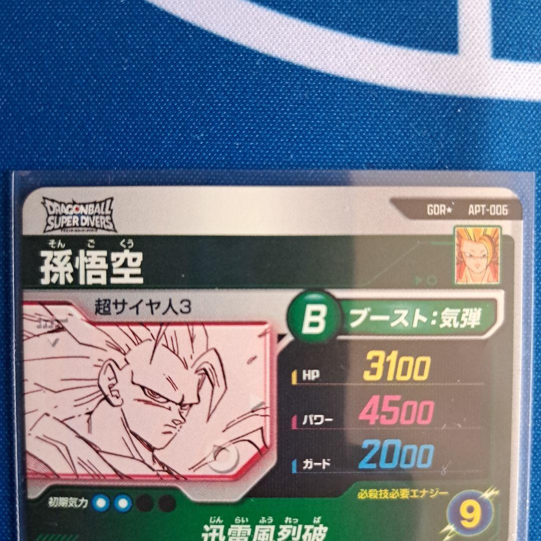 ドラゴンボールダイバーズGDR☆APT-006パラレル孫悟空 超サイヤ人3