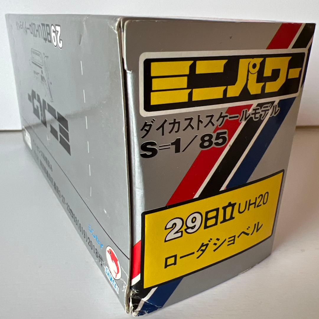 シンセイ ミニパワー 29日立UH20ローダショベル1/85