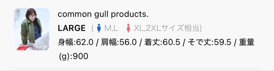 common gull products. 影のMA1 カーキ 完売品 L