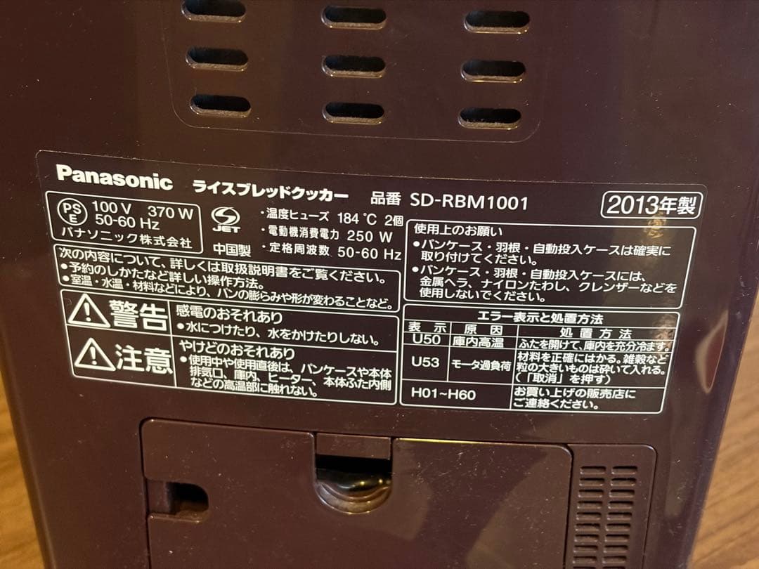 GOPAN（ゴパン） ライスブレッドクッカー　SD-RBM1001