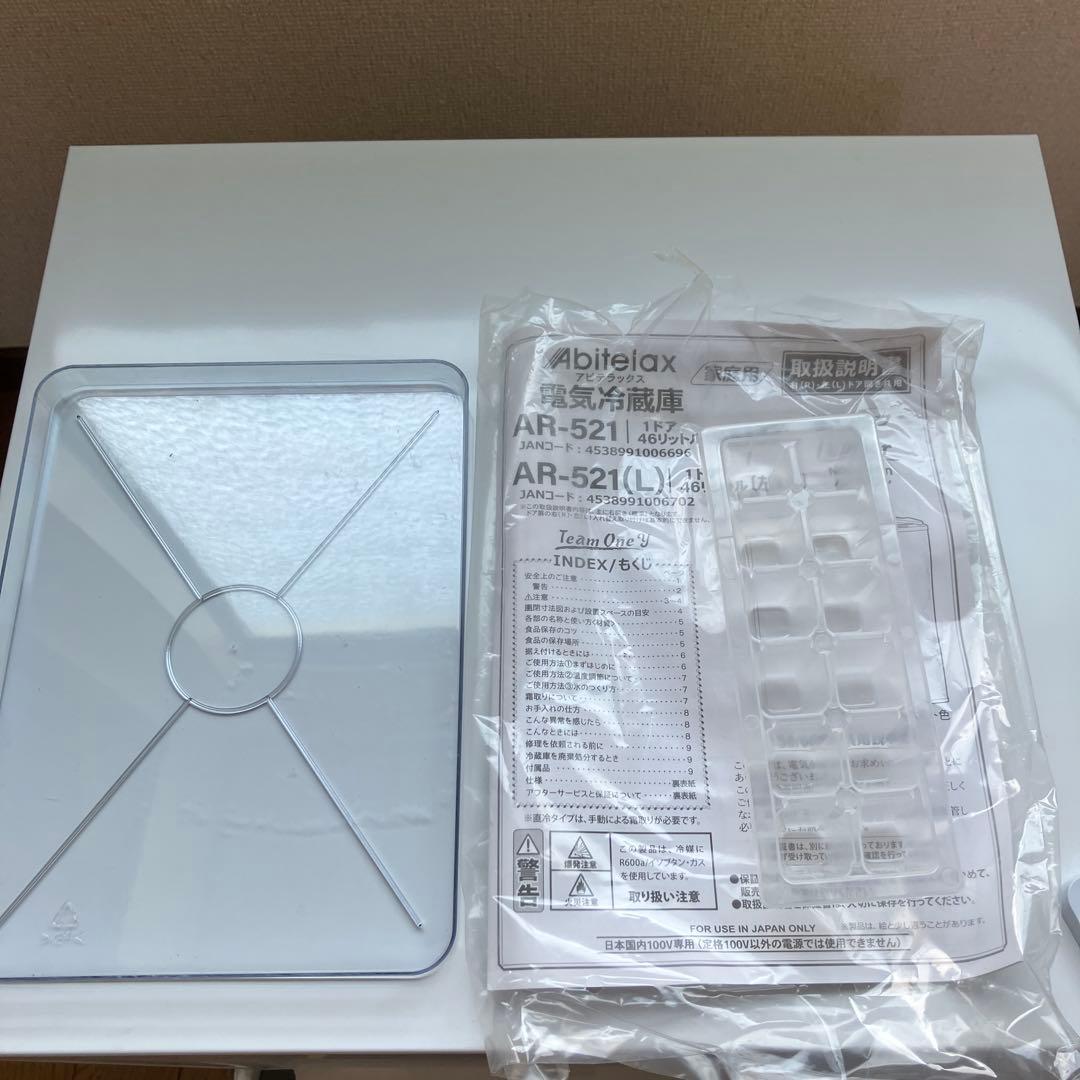 未使用展示品　アビテラックス　冷蔵庫　AR-521 2025年製 右開き（標準）