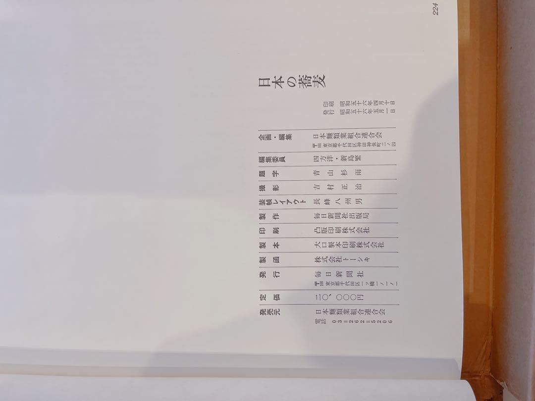 日本の蕎麦　豪華特装版