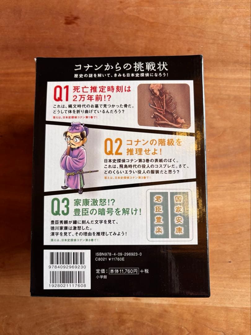 日本史探偵コナン1〜12巻セット　箱付き
