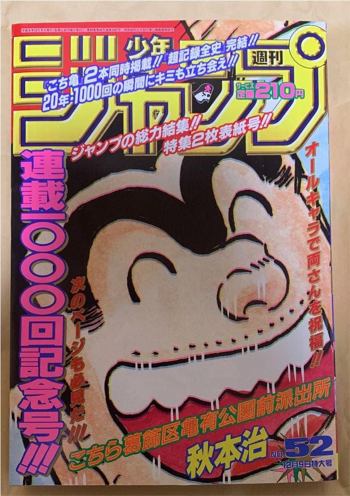 少年ジャンプ