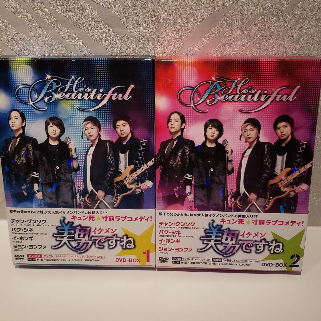 美男(イケメン)ですね DVD-BOX1&2