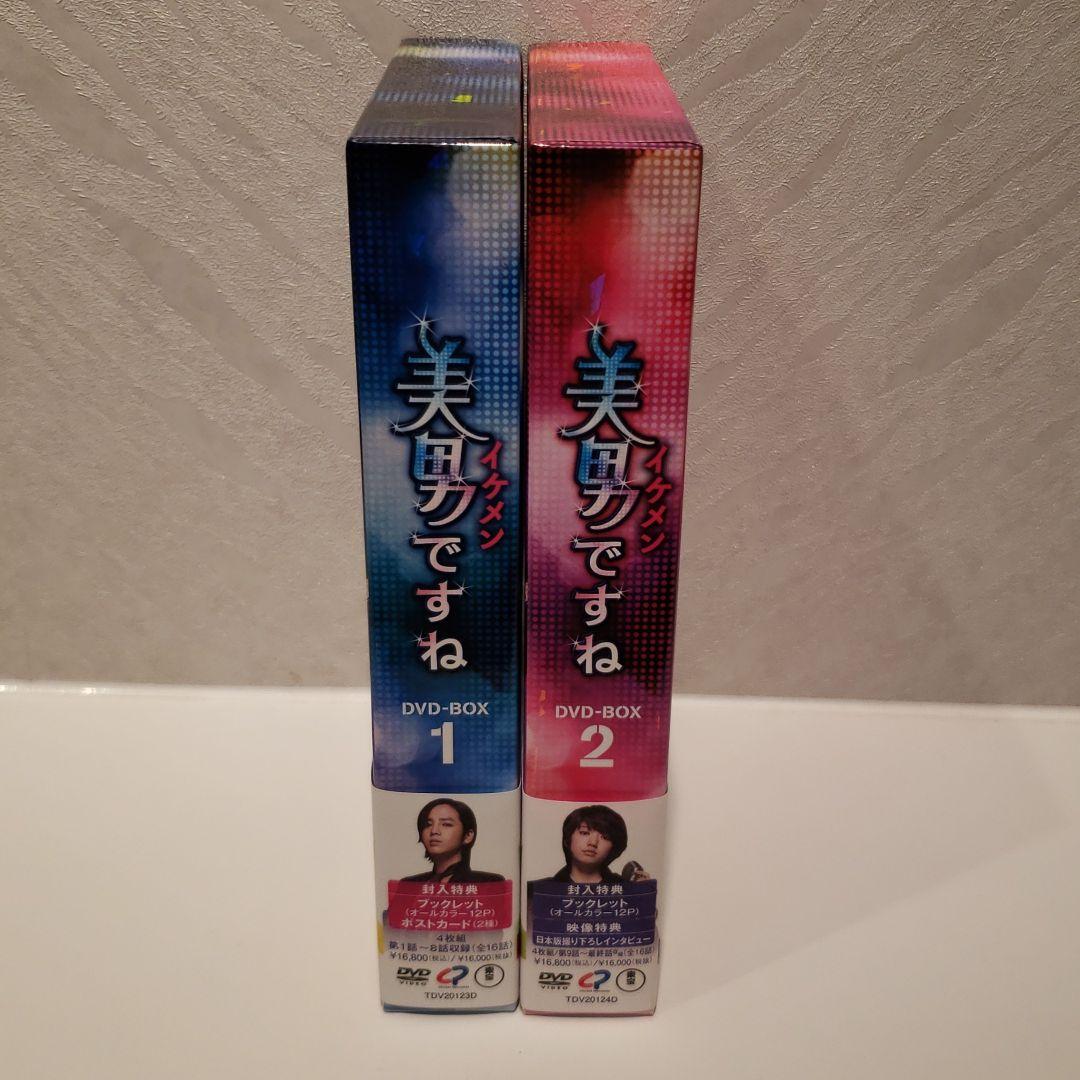 美男(イケメン)ですね DVD-BOX1&2