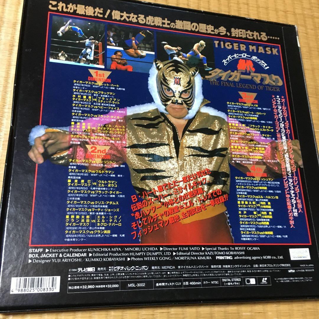 タイガーマスク