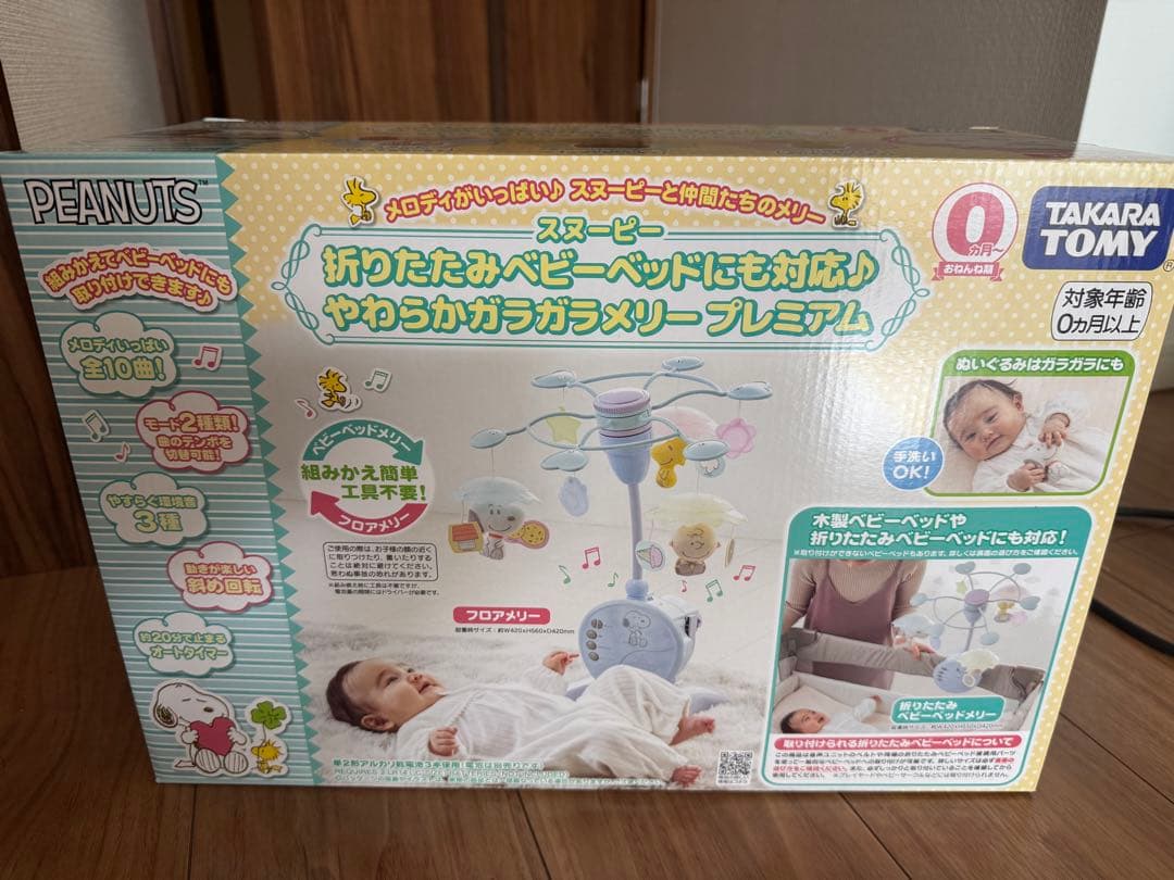 スヌーピーメリー