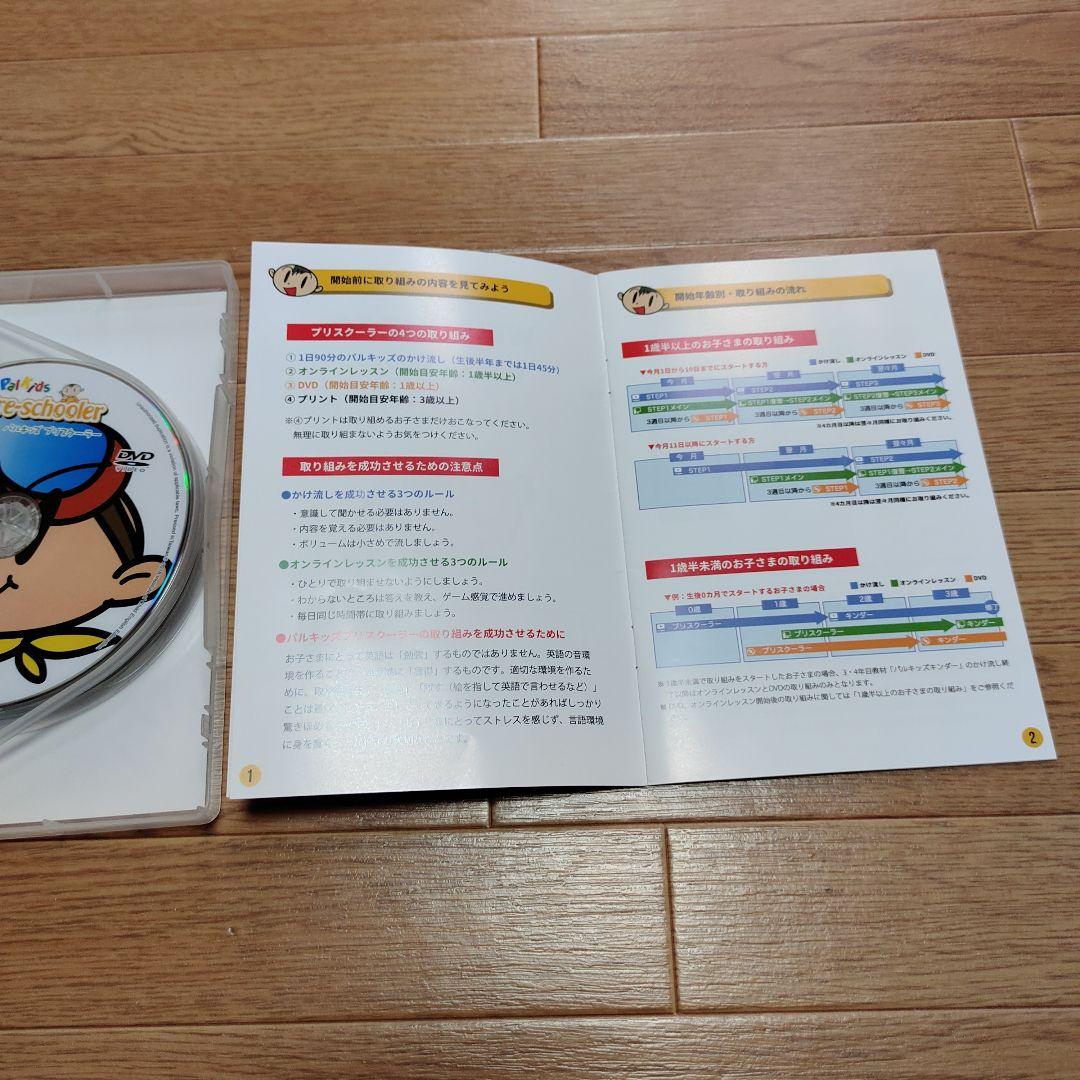 Pal Kids Preschooler　パルキッズ　プリスクーラー