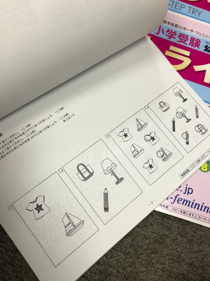 カーサ・フェミニナ　小学校受験　幼児テスト　トライA 1〜12 書き込み/解答無