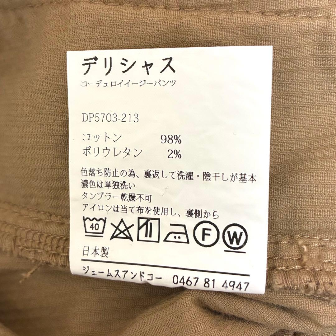 DELICIOUS デリシャス コーデュロイ イージーパンツ Mサイズ