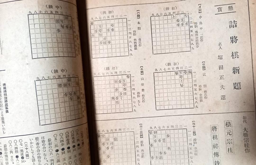 将棋雑誌『王将』昭和23年創刊号～24年 不揃い8冊 塚田正夫名人監修 Ａ5判