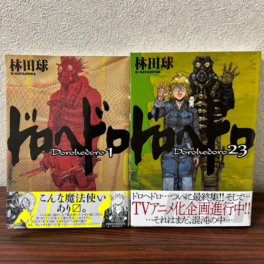 【帯付】ドロヘドロ 全巻セット 1巻〜23巻