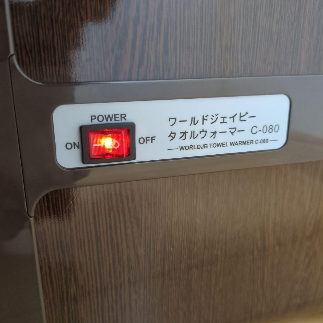 タオルウォーマー C-080 前開き 木目ダークブラウン 8L 小型 蒸しタオル