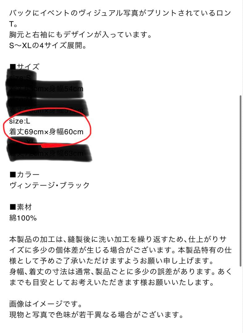 sakanaction山口一郎グッズ「遭遇 ロンT」（長袖Tシャツ）