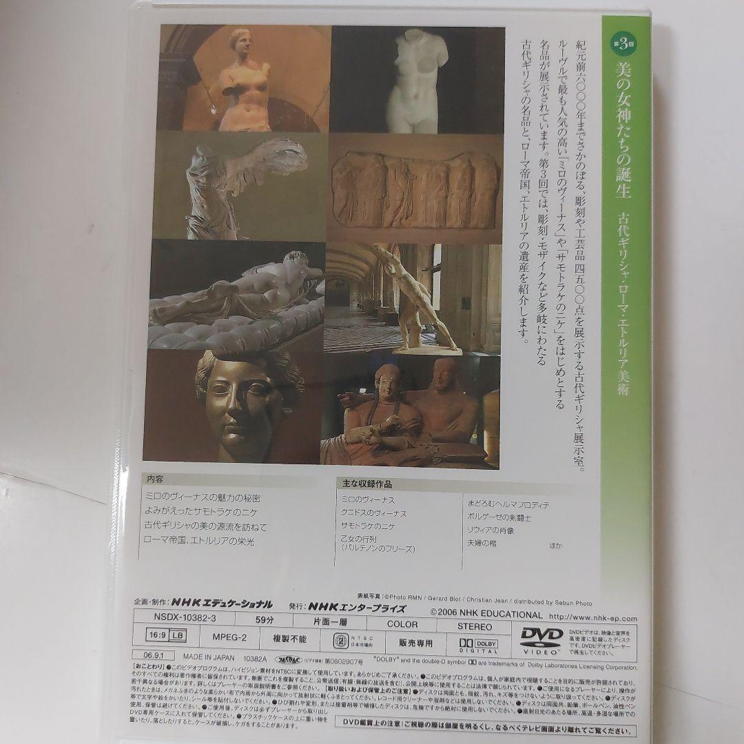 NHK ルーヴル美術館 DVD-BOX 全10巻