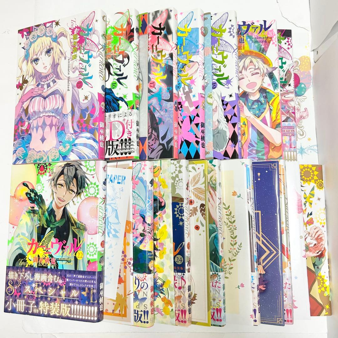 【送料込み】《29冊》カーニヴァル 1〜28巻 全巻セット 完結 御巫桃也 特典